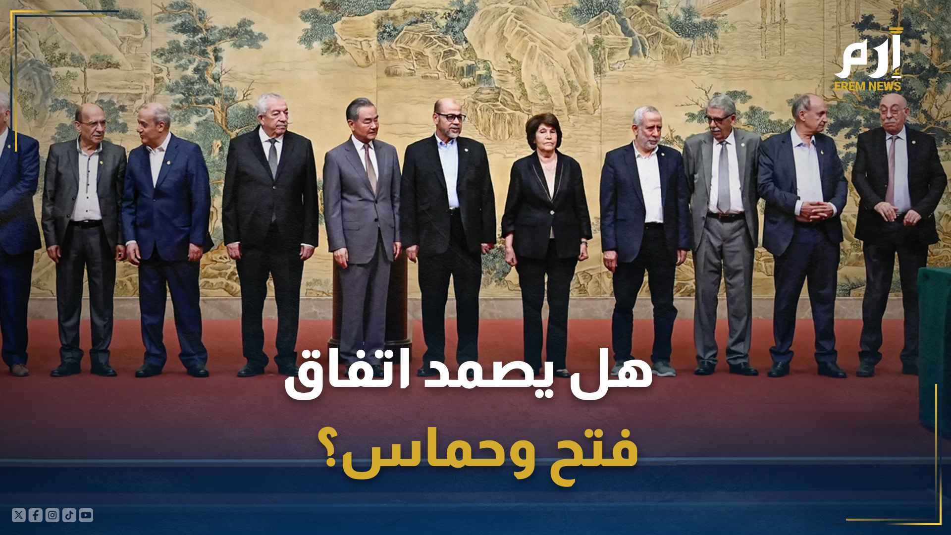 من اجتماع الفصائل الفلسطينية في الصين