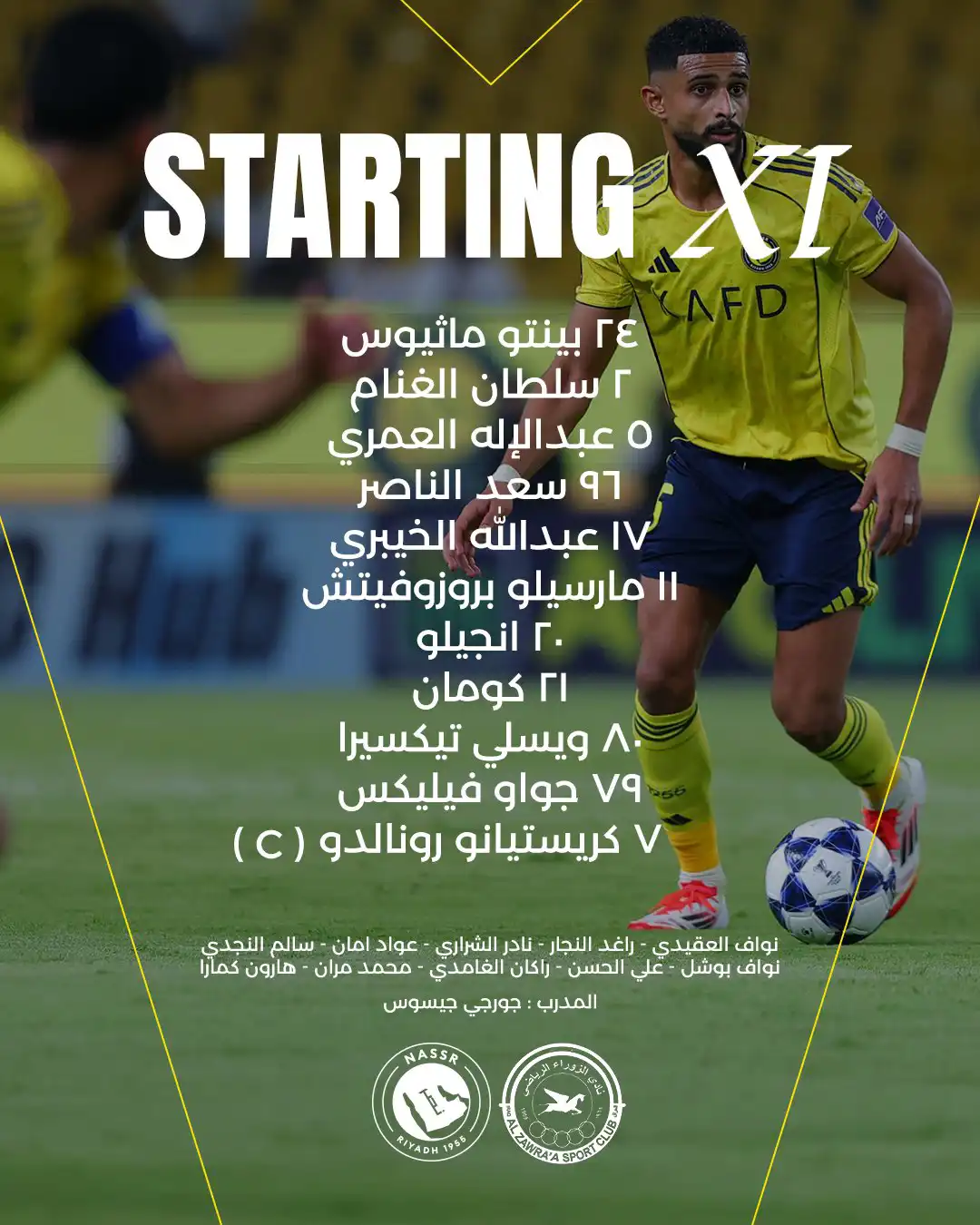 تشكيل النصر