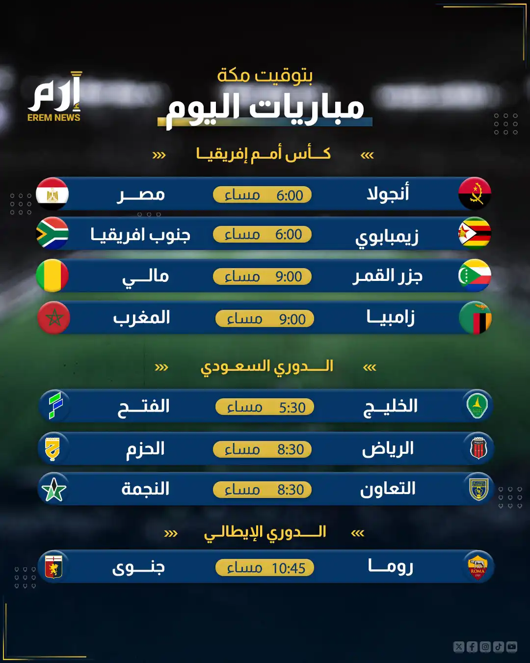 مباريات اليوم