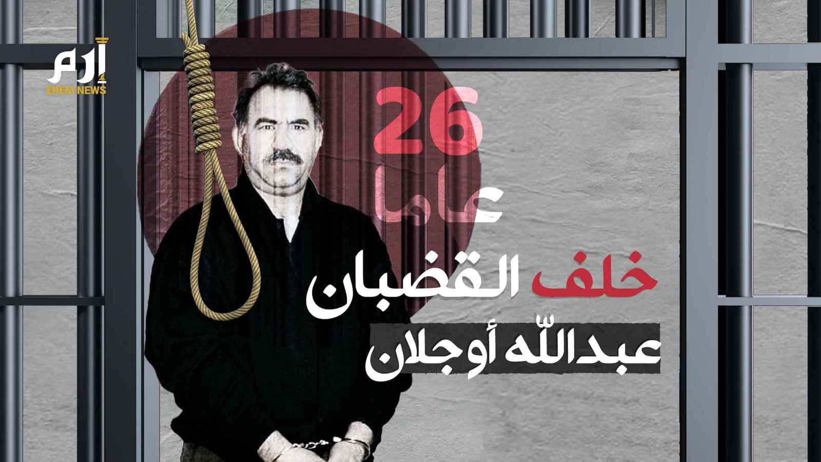 عبدالله أوجلان