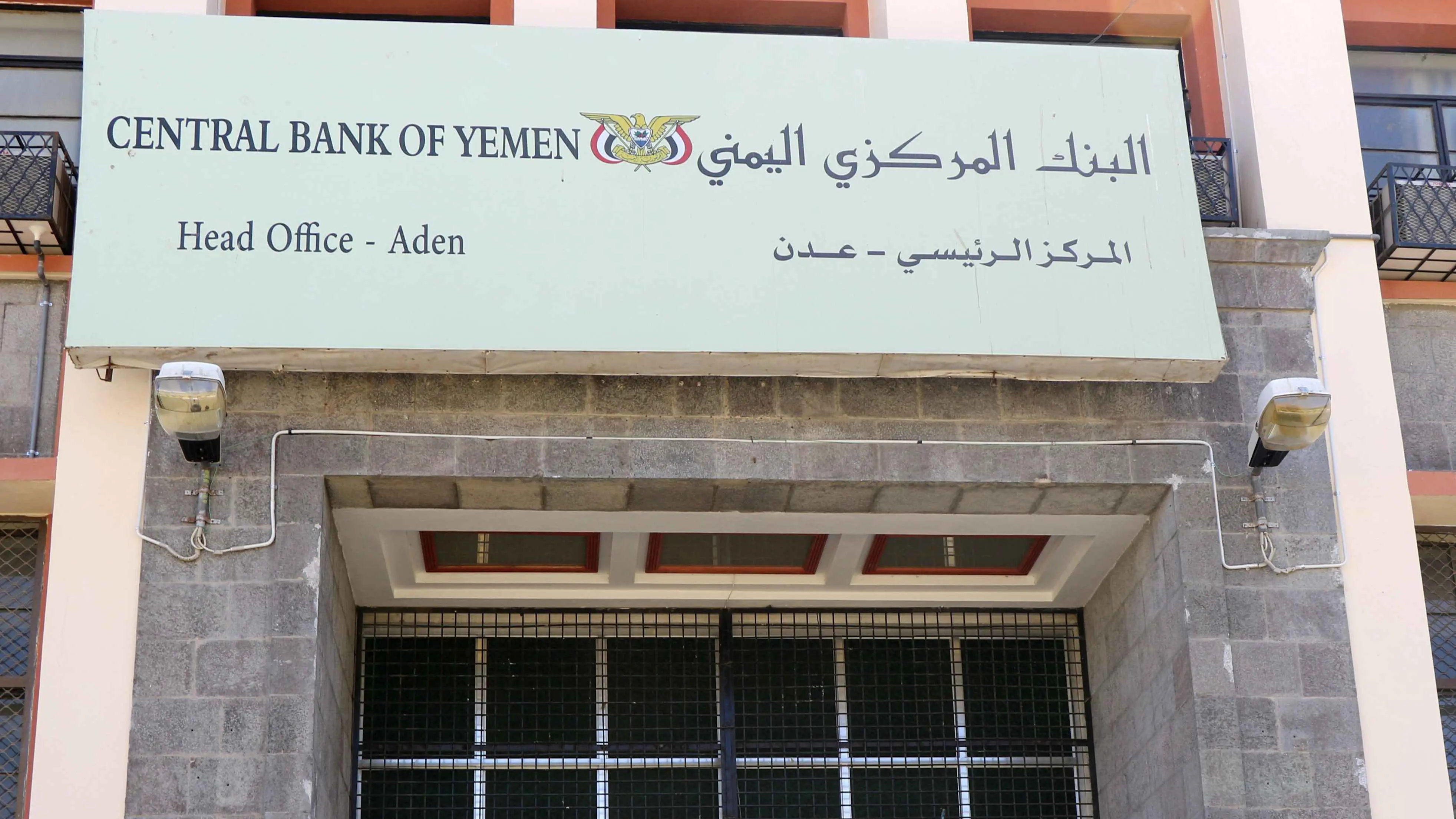 لتفادي العقوبات الأمريكية.. بنوك يمنية تنتقل من صنعاء إلى عدن