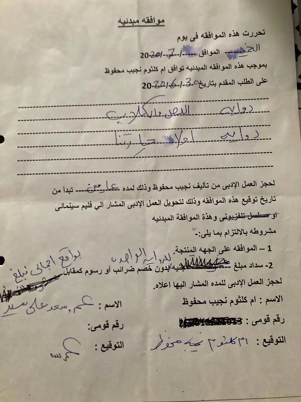 موافقة خطية بشأن  رواية "اللص والكلاب"