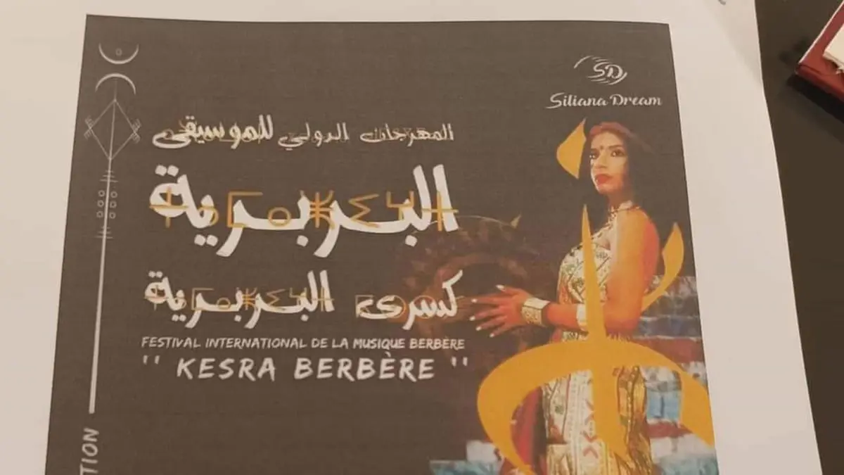 تونس.. تعبير "مهرجان الموسيقى البربرية" يثير غضب "القوميين" و"الأمازيغ"


