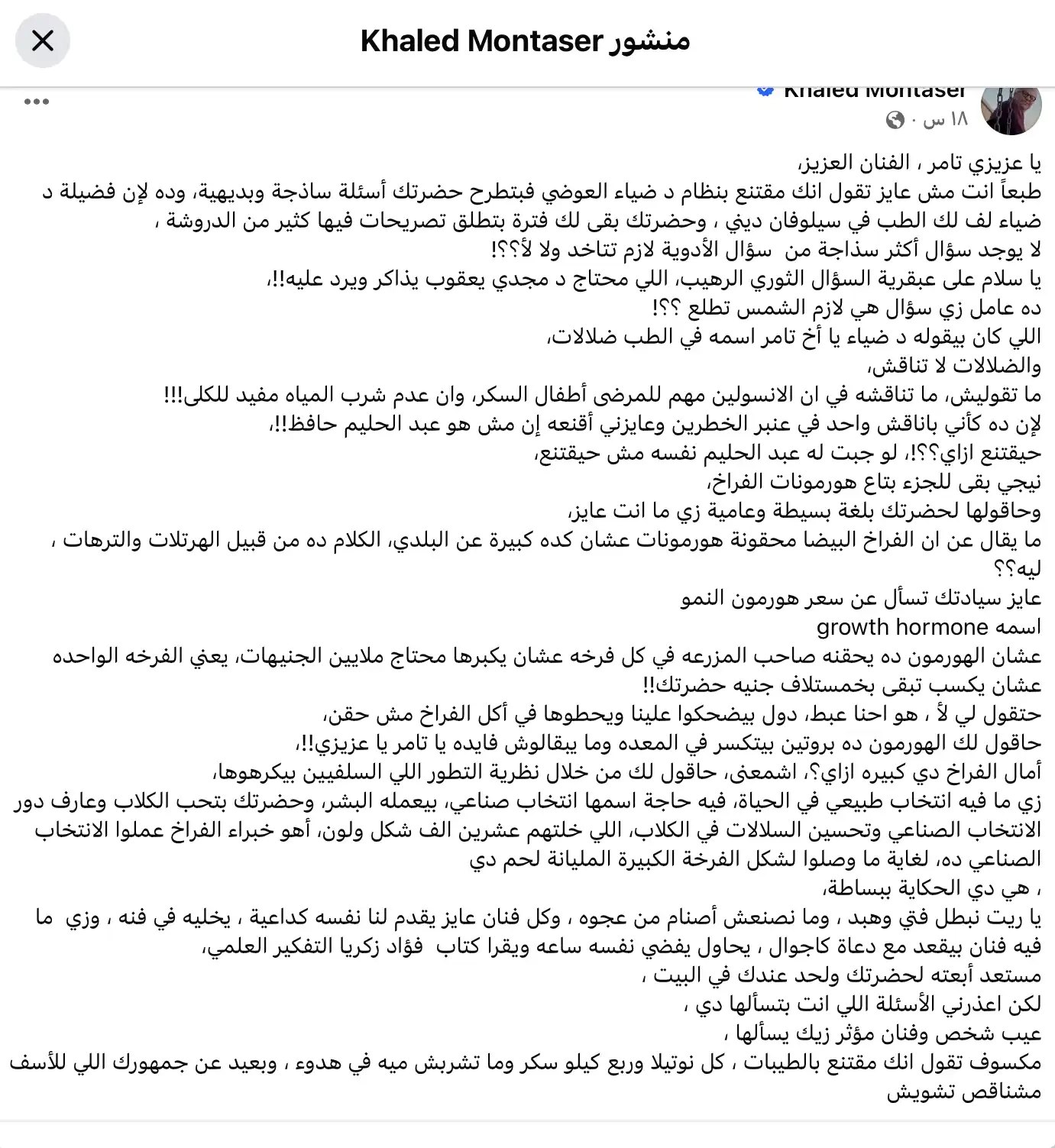 منشور خالد منتصر