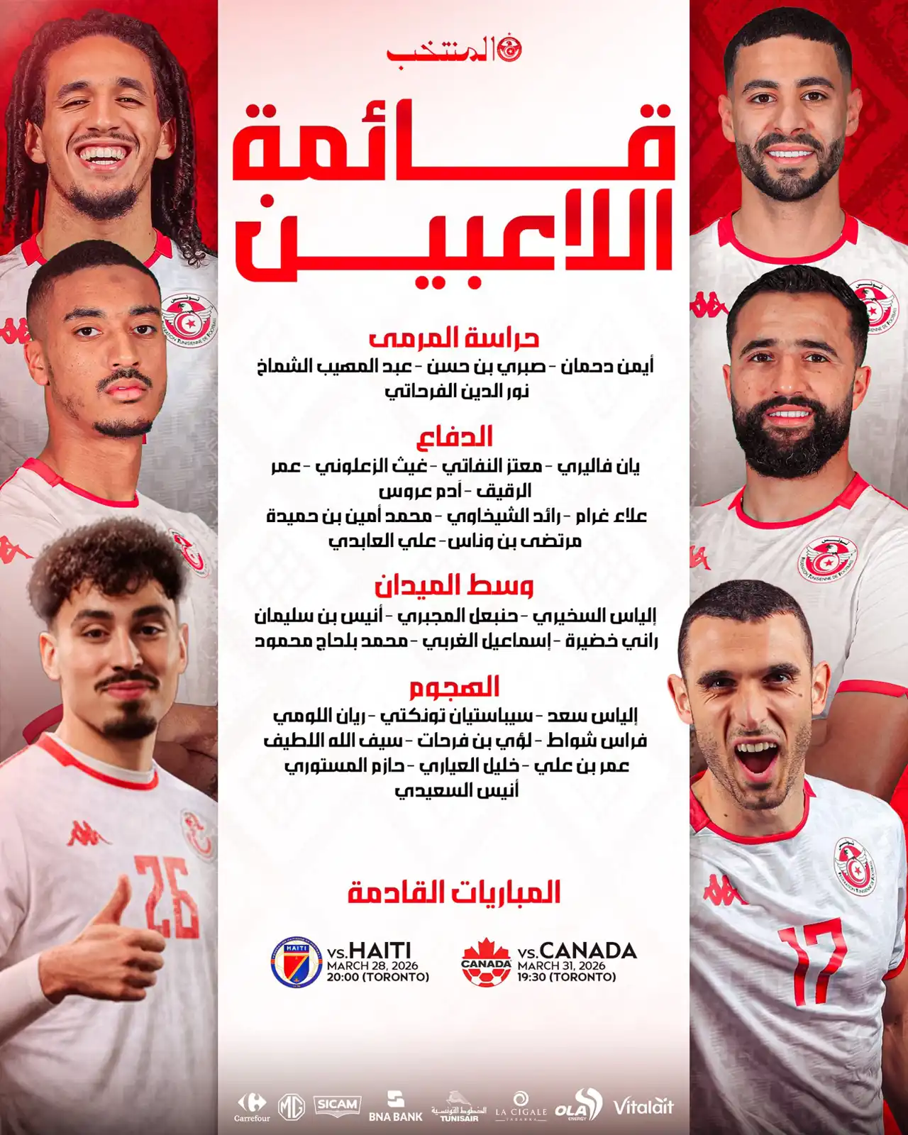 قائمة منتخب تونس