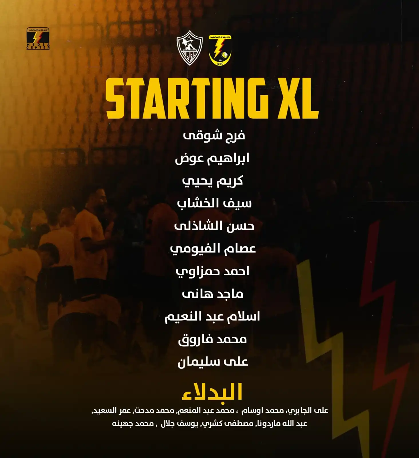 تشكيل كهرباء الإسماعيلية