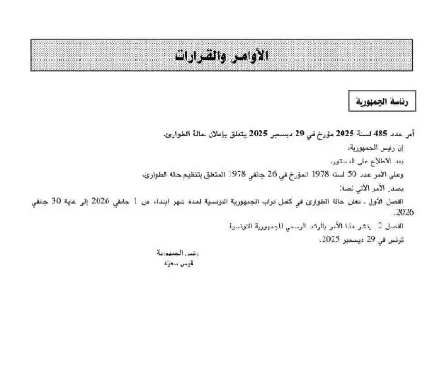 أمر الطوارئ