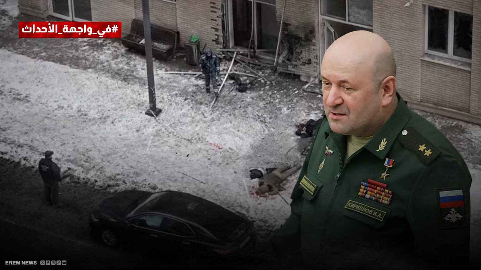  كييف تنفذ أكبر عملية اغتيال