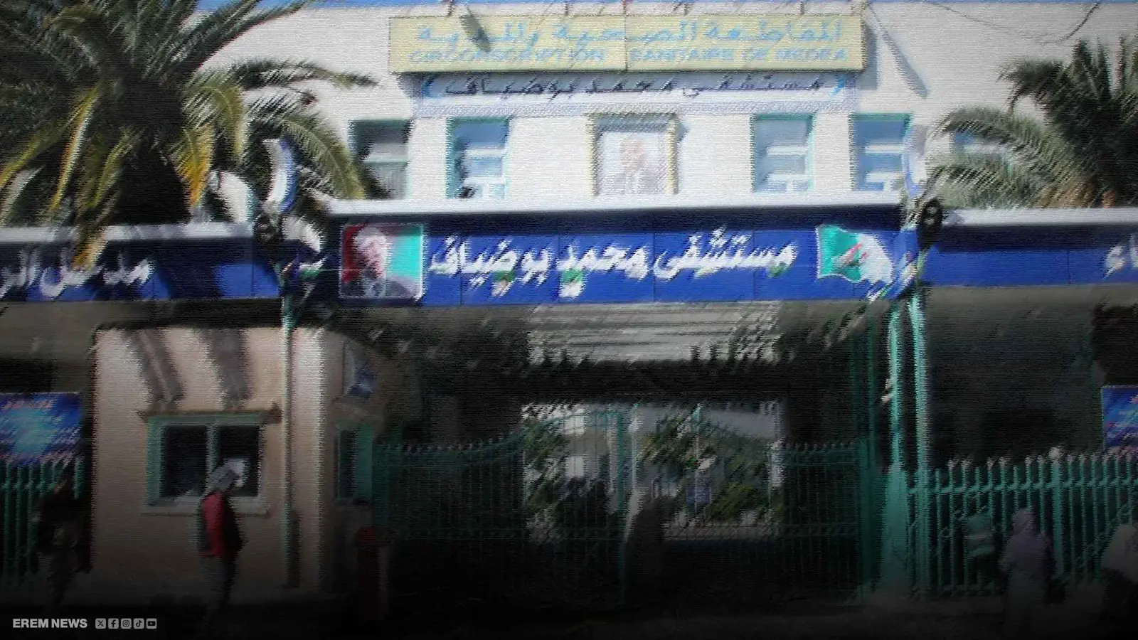 ملابس الزوار تُشعل أزمة داخل مستشفى جزائري (فيديو إرم)