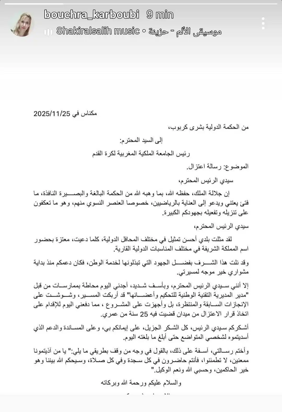 رسالة بشري كربوبي الحكمة المغربية