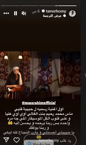 منشور تامر حسني