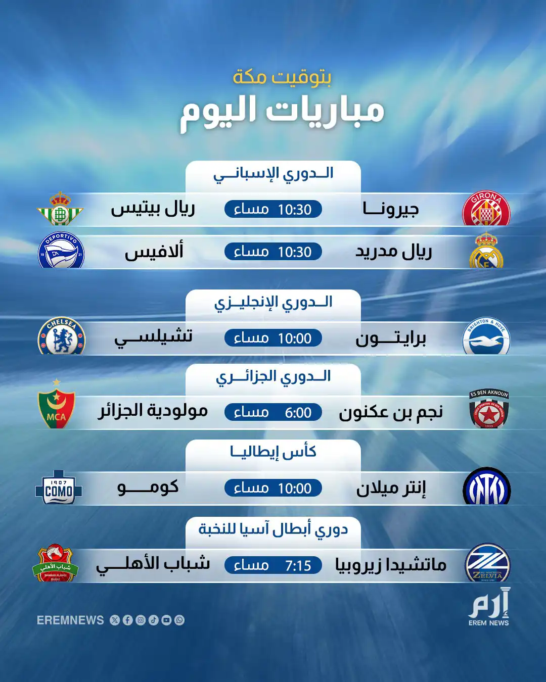 مباريات اليوم