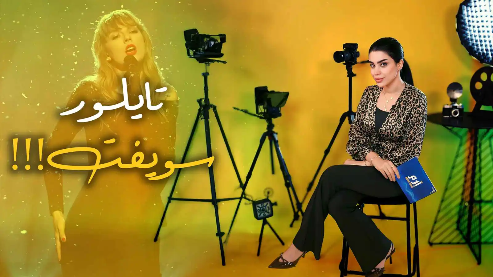 تايلور سويفت