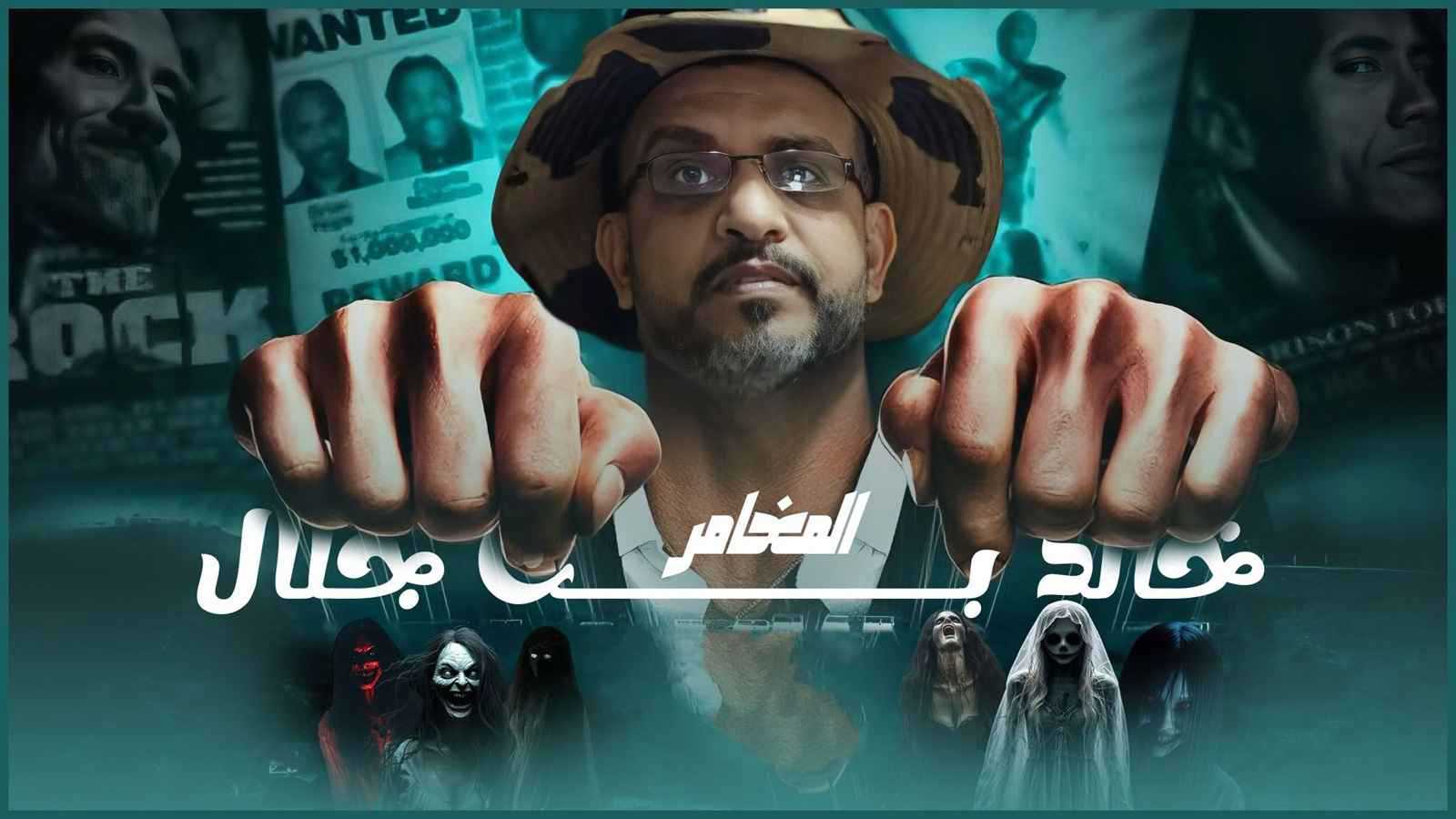 المغامر المصري خالد بن جلال يُفجر مفاجأة أثناء تحقيقات النيابة العامة