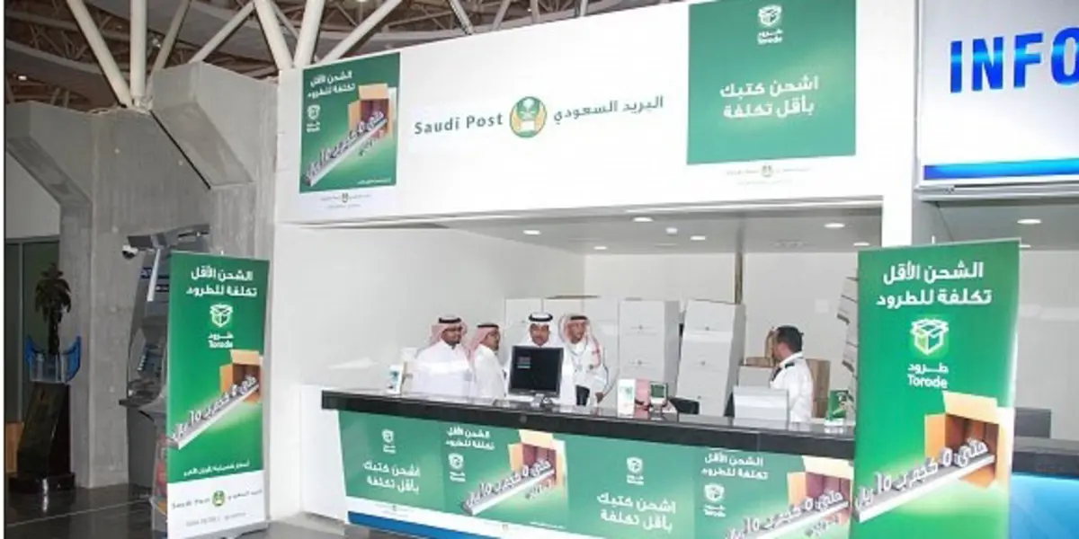 البريد السعودي نحو الخصخصة عام 2017