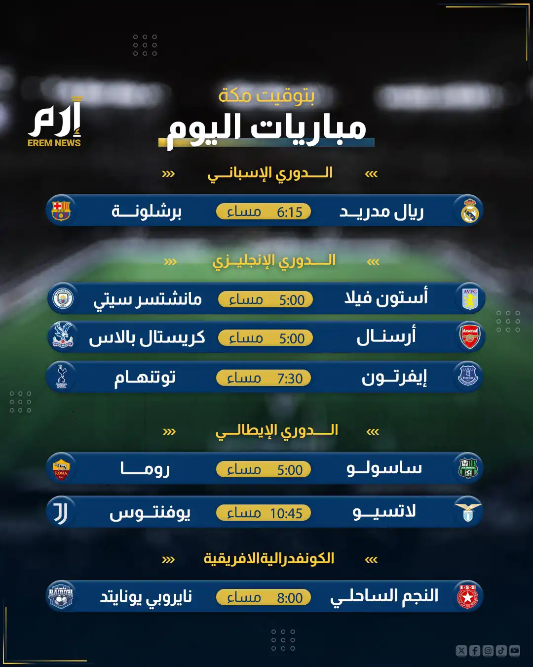 مباريات اليوم