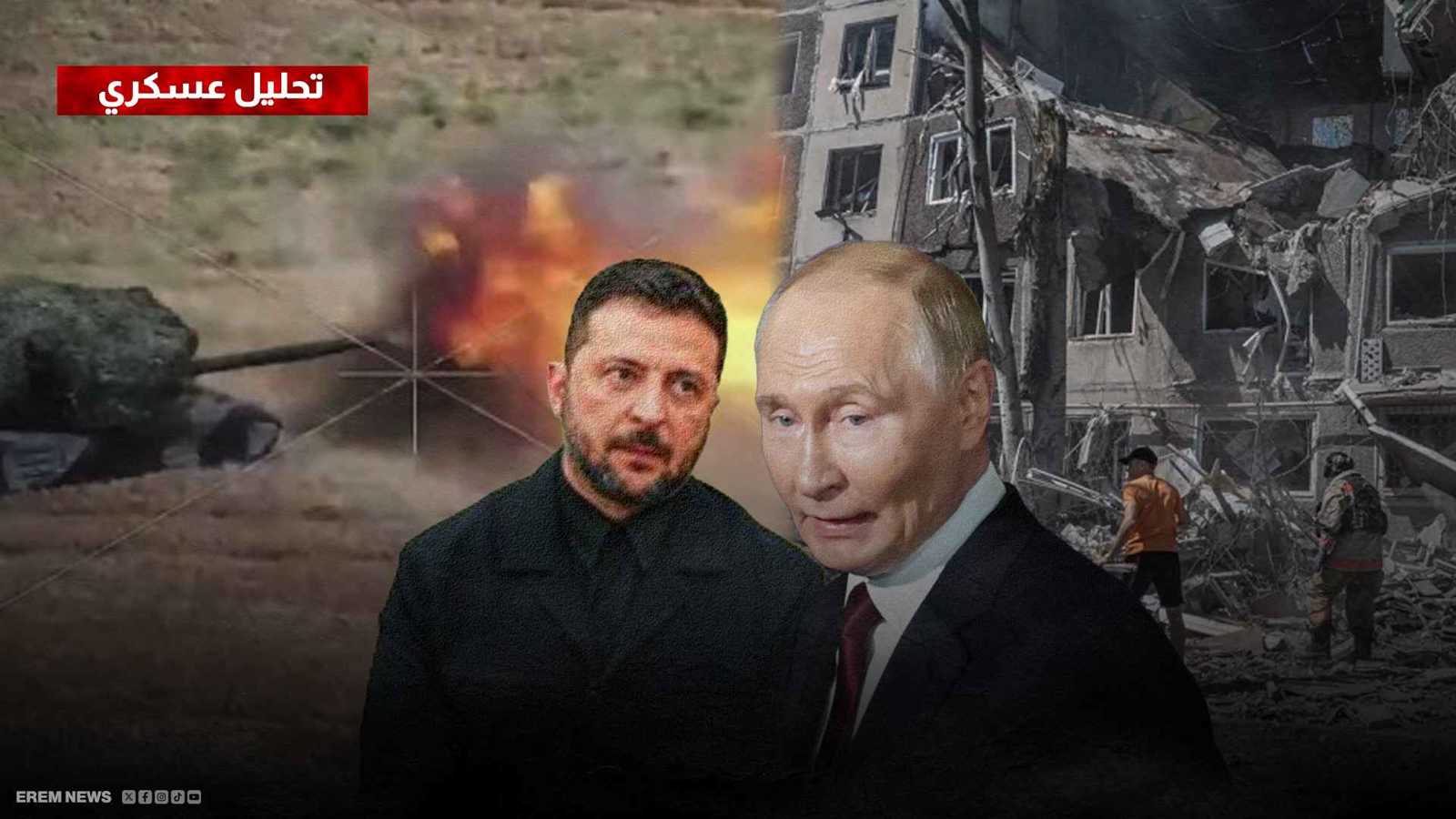 هل تمنح مدينة "كوستيانتينيفكا" مفاتيح دونيتسك لروسيا؟ (تحليل عسكري)