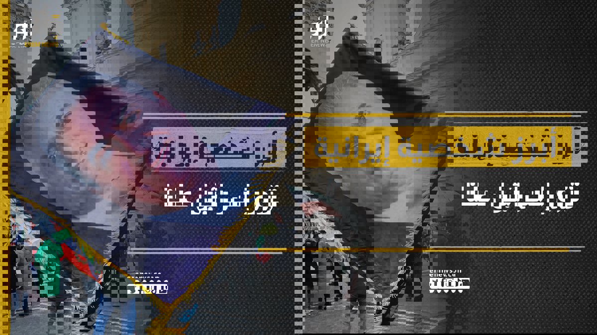 زيارة غير مسبوقة لنجل شاه إيران رضا بهلوي إلى إسرائيل