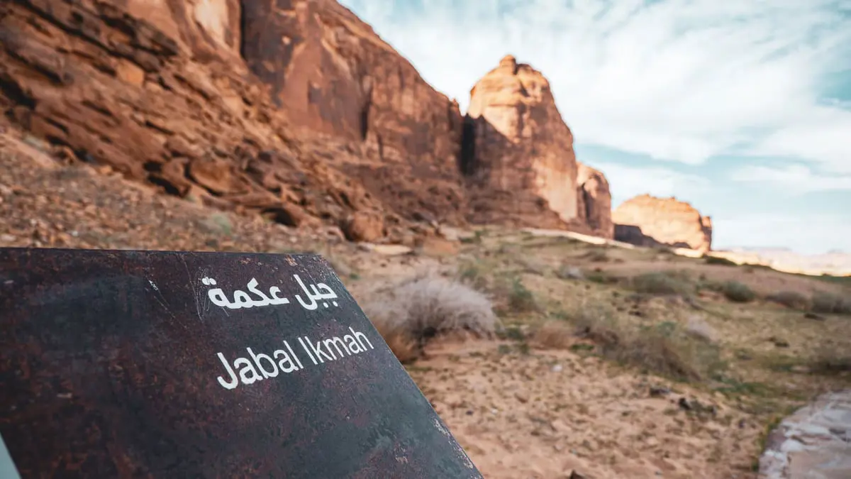 توفر "علاجا نفسيا فريدا".. إقبال واسع على "واحة جبل عكمة" بالسعودية