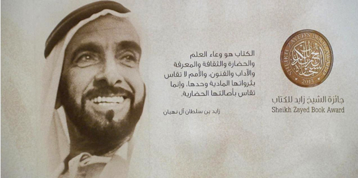 جائزة الشيخ زايد للكتاب تعلن قائمتها القصيرة لفرعي الترجمة والنقد