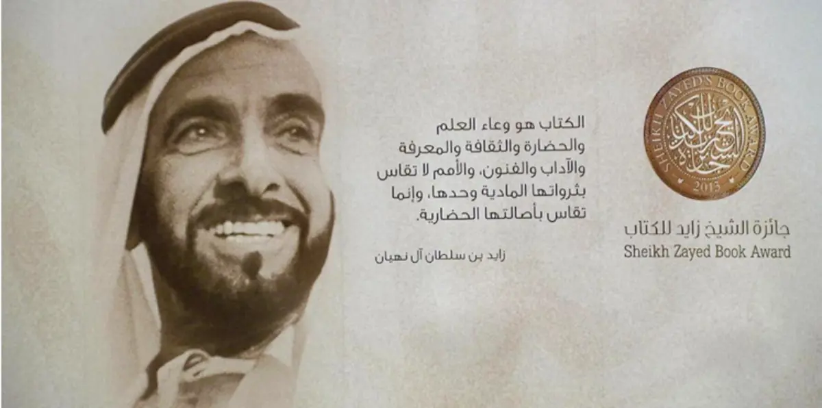 جائزة الشيخ زايد للكتاب تعلن قائمتها القصيرة لفرعي الترجمة والنقد