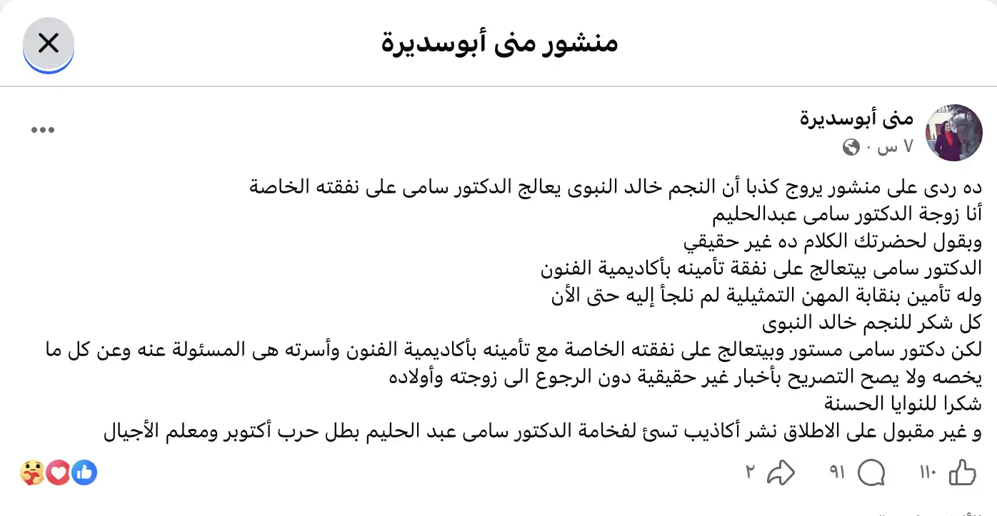 منشور زوجة سامي عبد الحليم