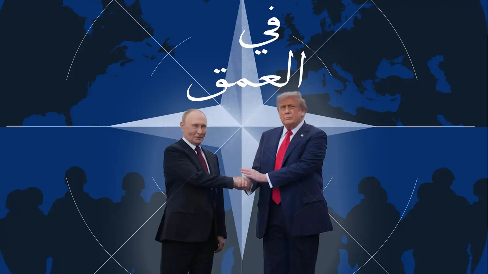 بوتين وترامب