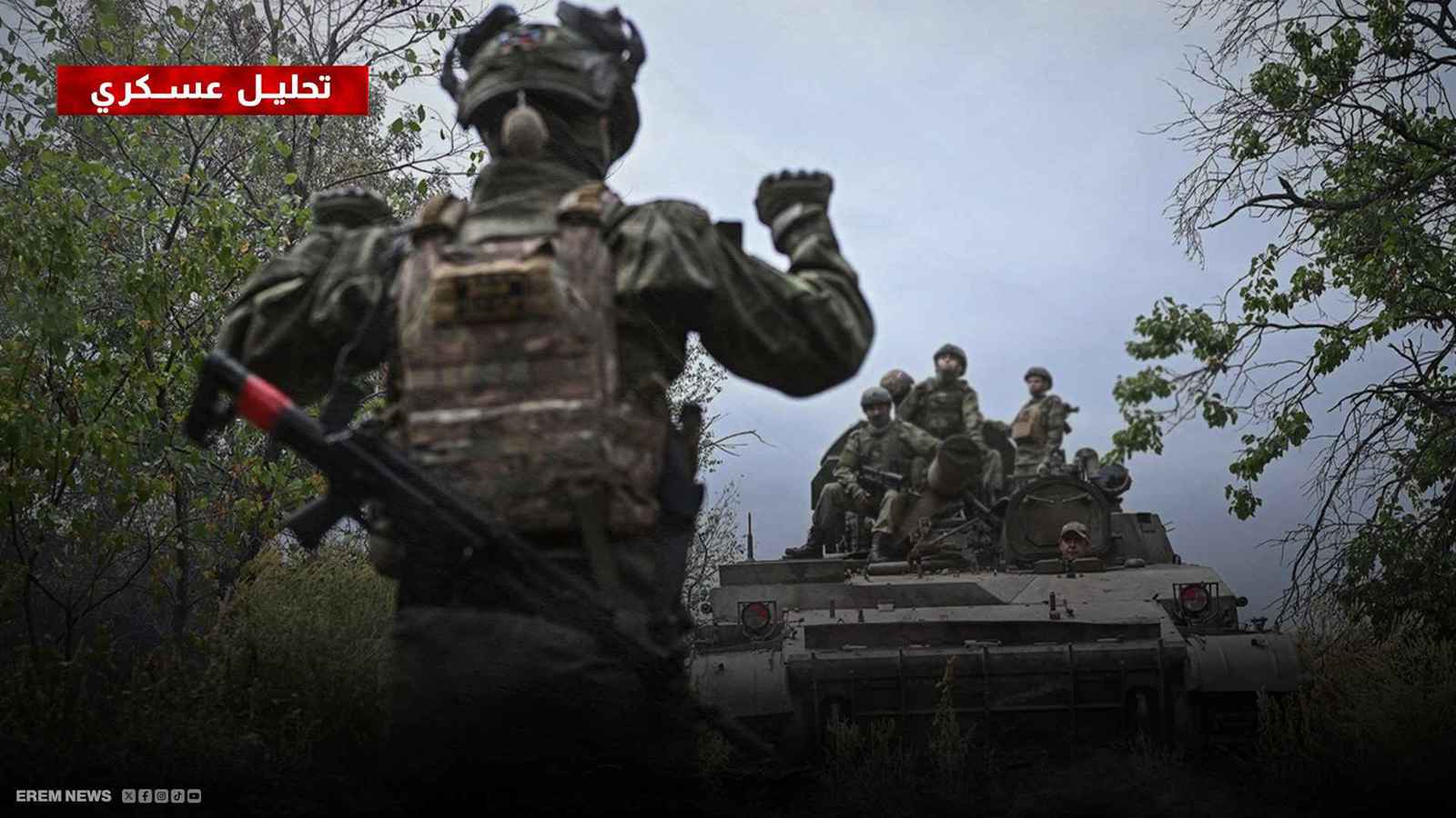 "المعركة النهائية" لاقتحام بوكروفسك.. متى يفعلها بوتين؟