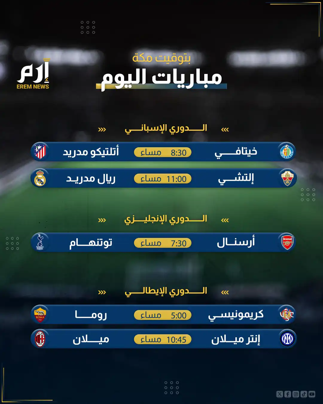 مباريات اليوم