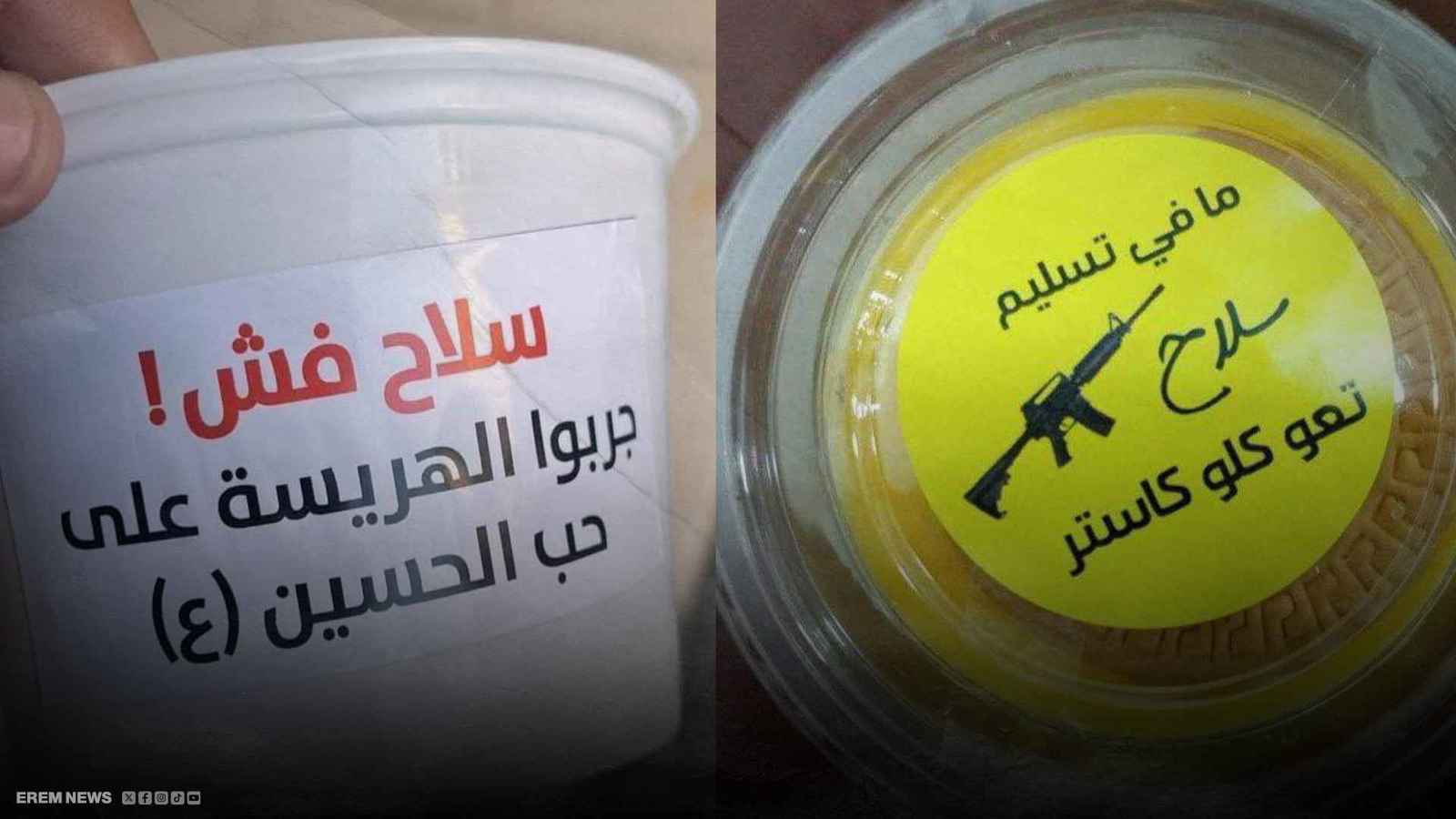 معلبات حزب الله