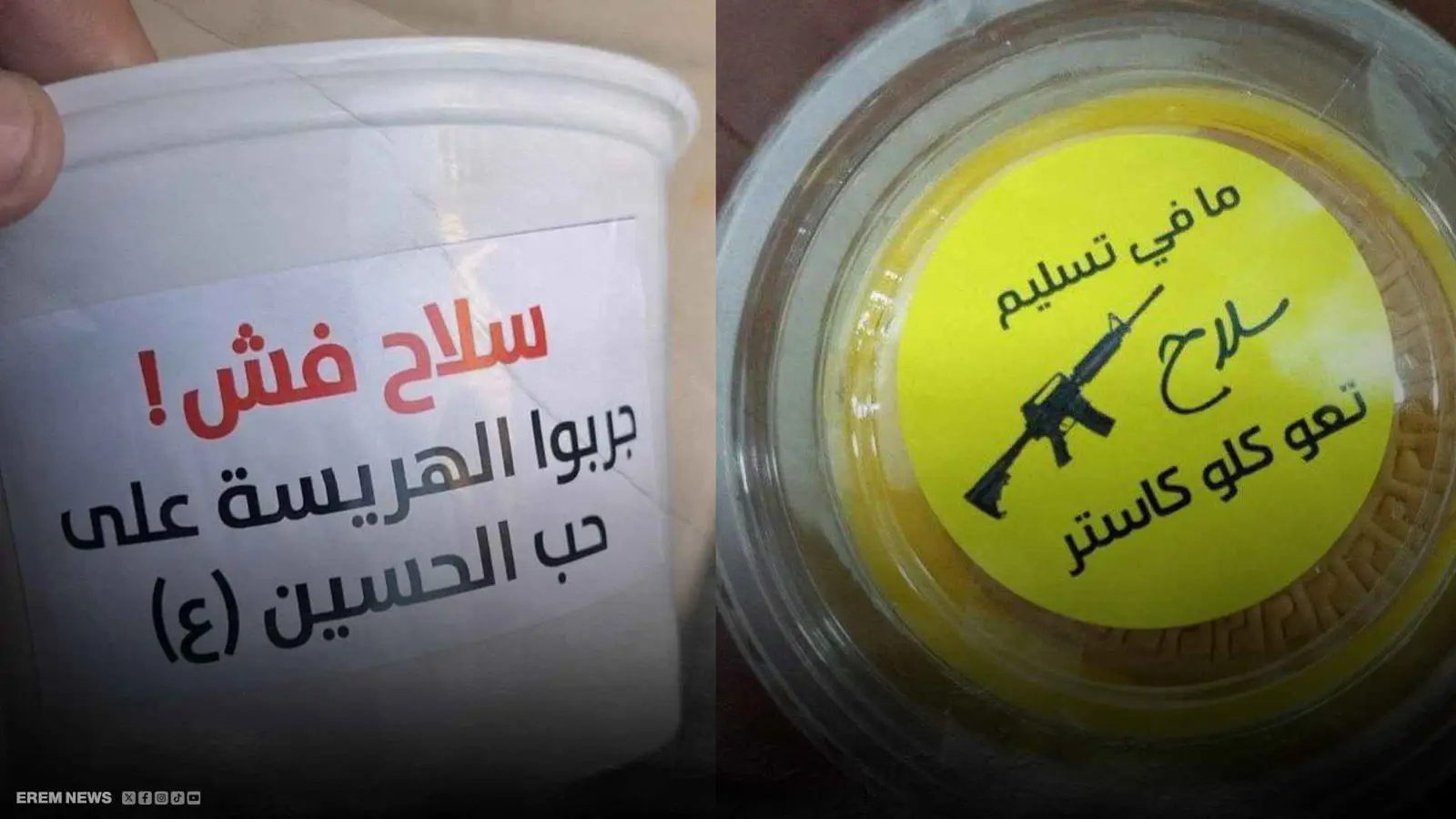 معلبات حزب الله