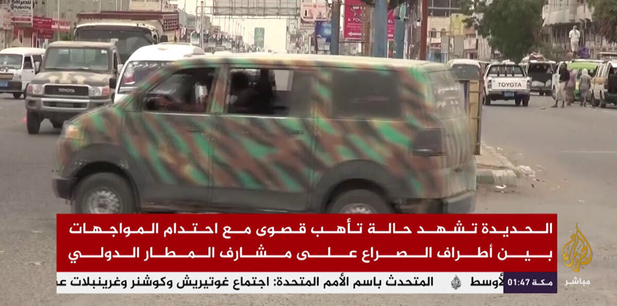 شاهد.. تحرير مطار الحديدة يربك قناة الجزيرة القطرية