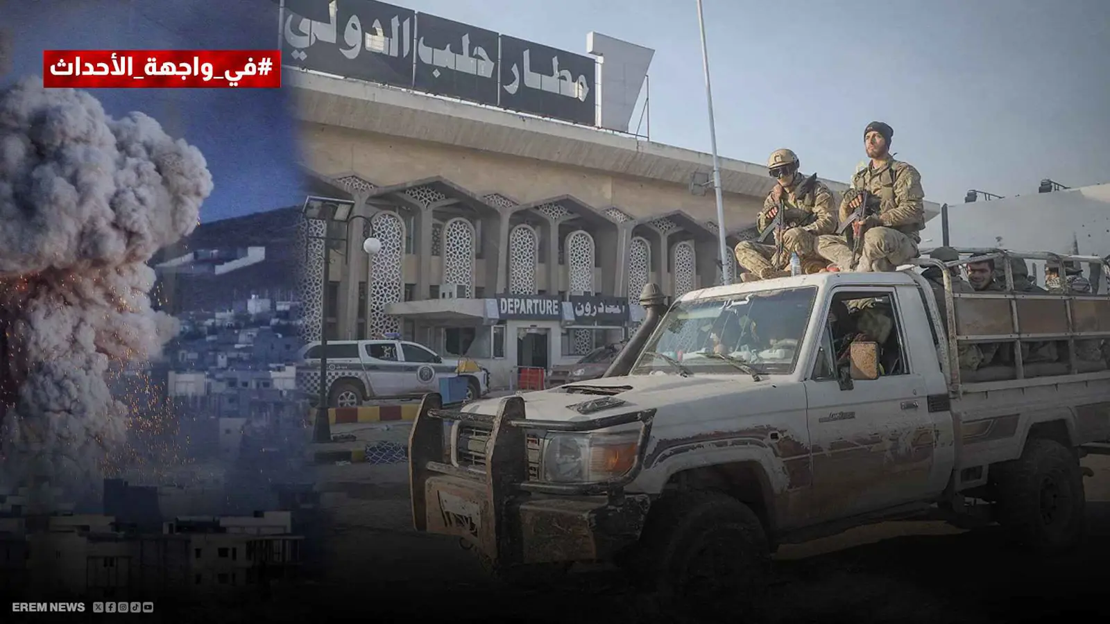 3 جبهات "تشتعل" في سوريا.. هل "المعركة الكبرى" على الأبواب؟