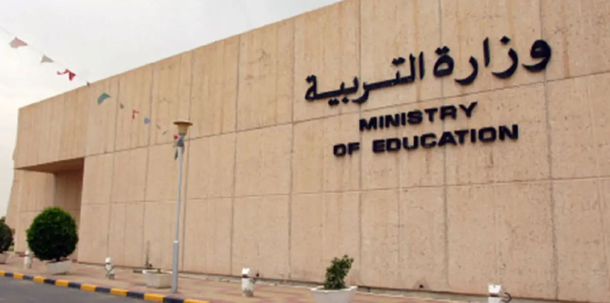 الكويت تعلن عن وظائف تعليمية جديدة للوافدين والبدون‎