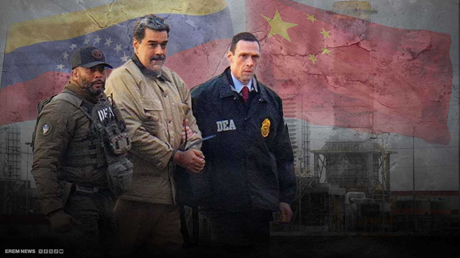 اعتقال مادورو يهدد التكنولوجيا الصينية