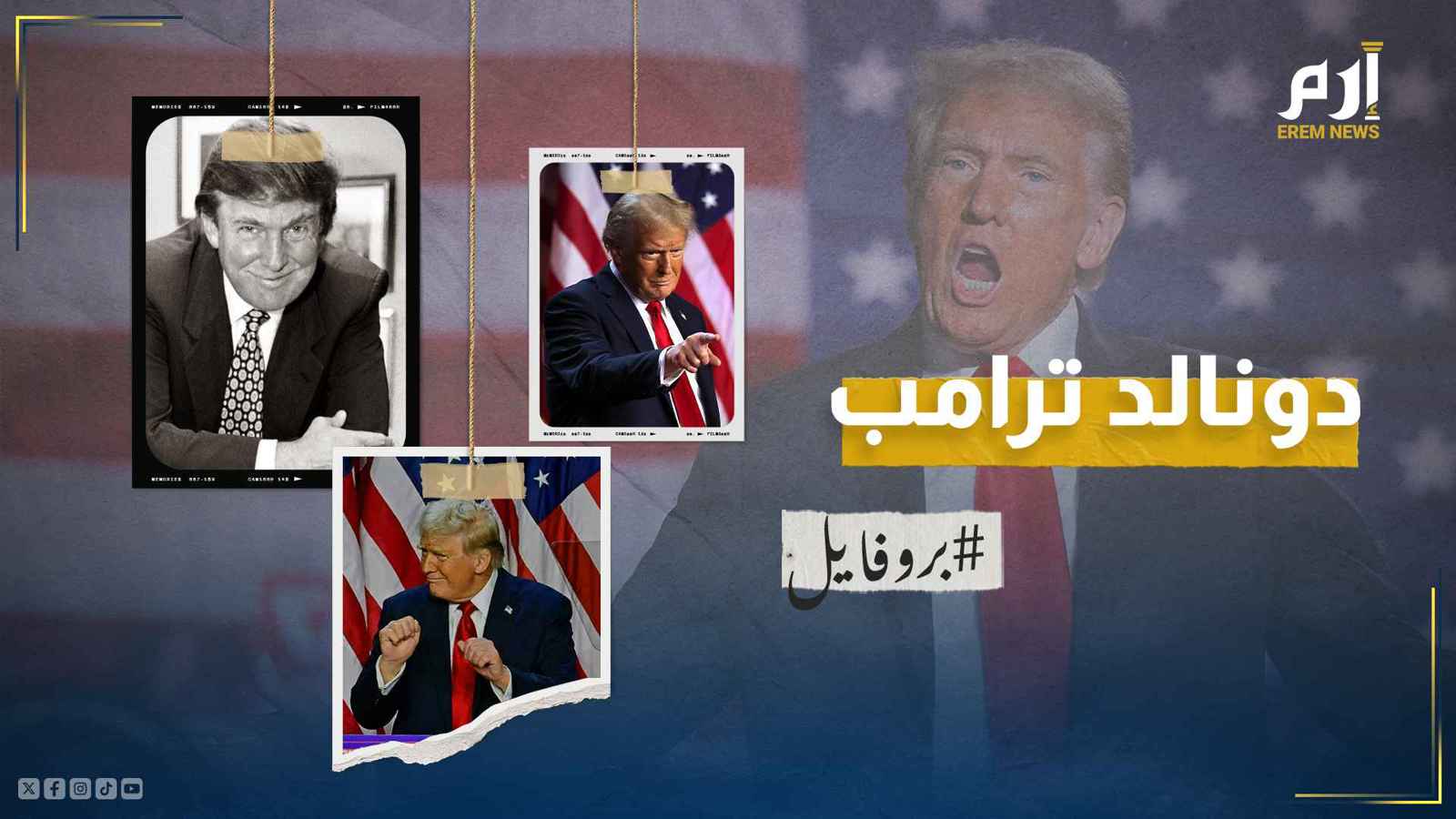 دونالد ترامب