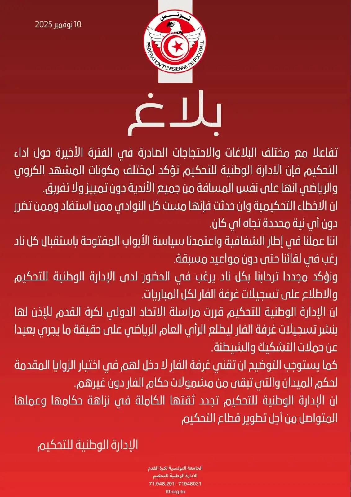 رد الاتحاد التونسي