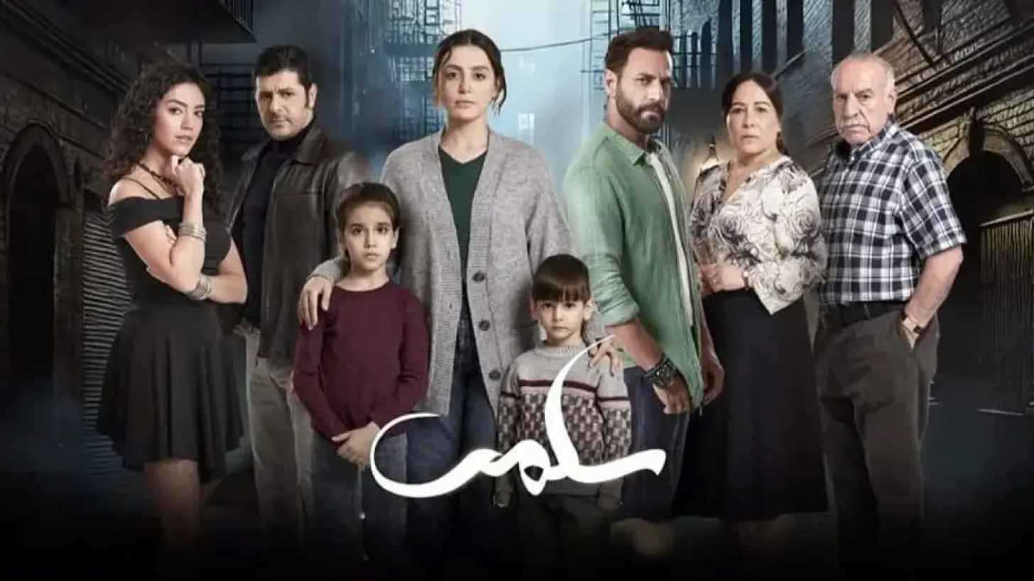 أخطاء الحلقة الأخيرة من المسلسل اللبناني "سلمى" تتصدر الترند