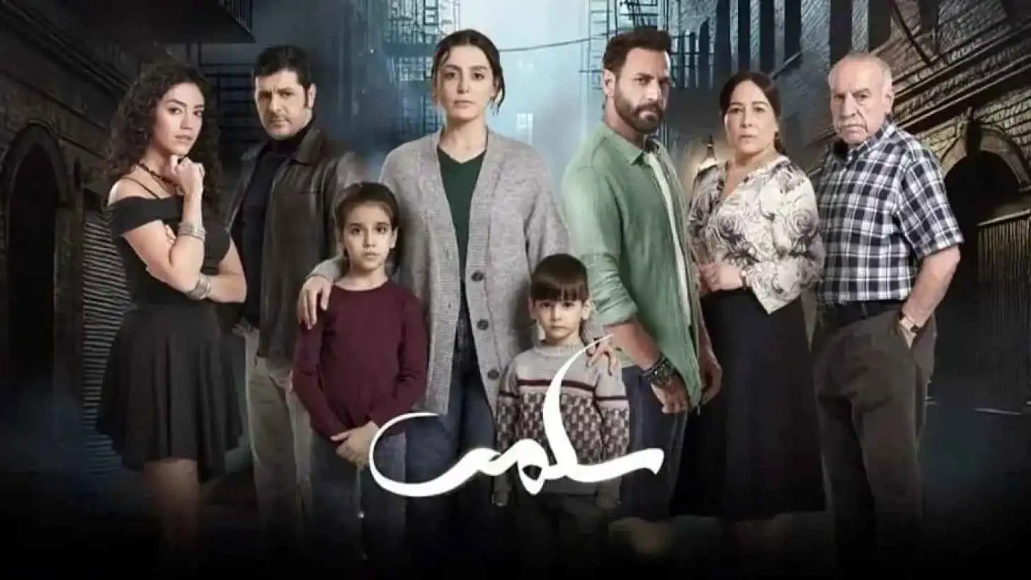 أخطاء الحلقة الأخيرة من المسلسل اللبناني "سلمى" تتصدر الترند