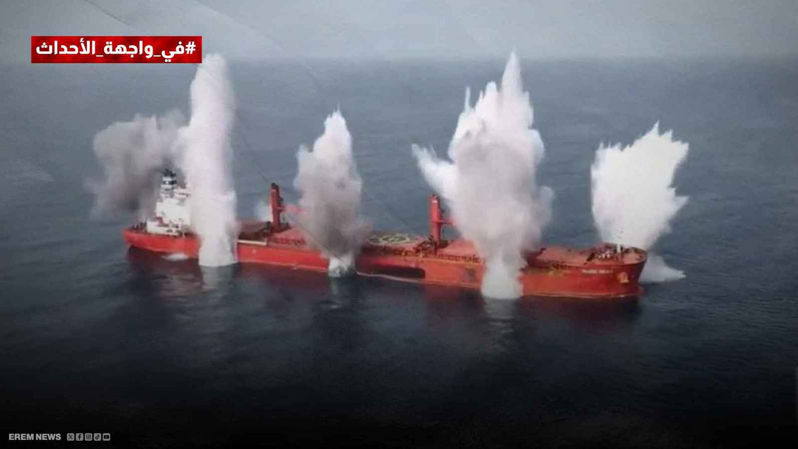 السفينة اليونانية "إترنيتي سي"