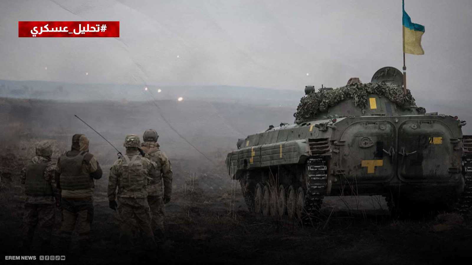 جبهتا خاركيف ودونيتسك.. الهجمات المضادة في أعنف مراحلها (تحليل عسكري)