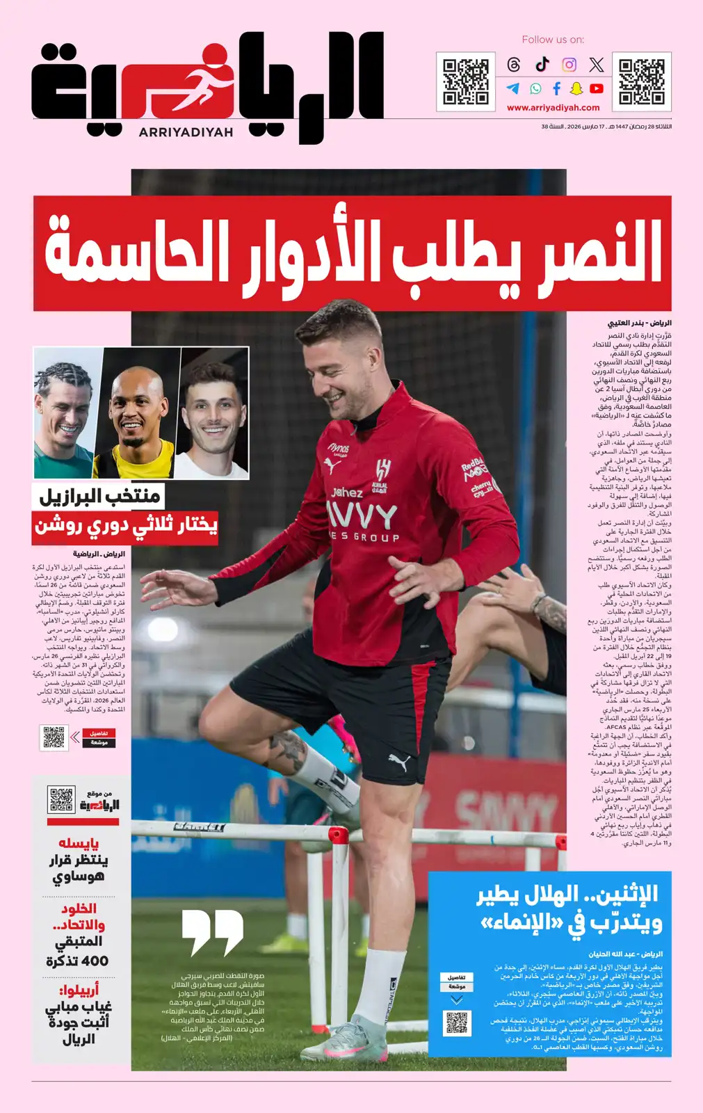 صحيفة الرياضية