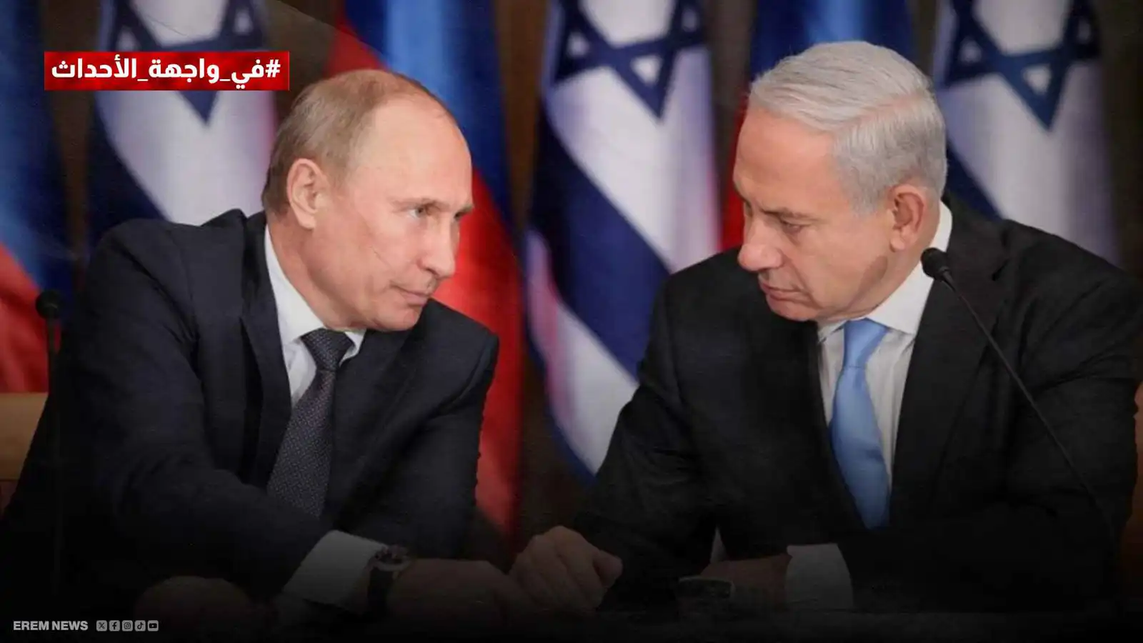 بعد اتصال بوتين و نتنياهو.. "ماذا تطبخ" موسكو و تل أبيب لسوريا الجديدة؟