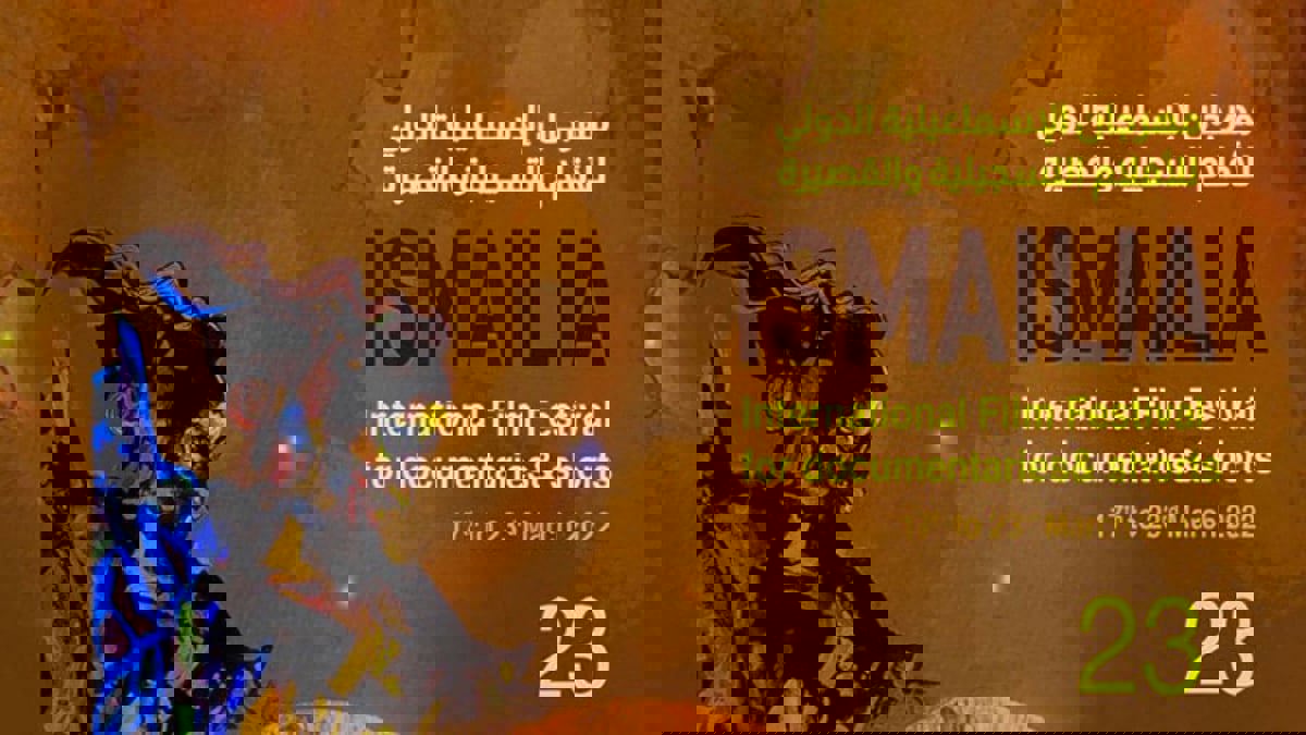 مهرجان الإسماعيلية للأفلام التسجيلية والقصيرة يعلن تفاصيل دورته 23