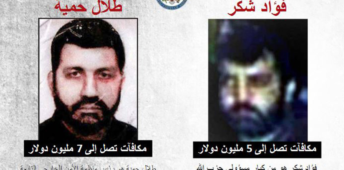 أمريكا ترصد الملايين للقبض على قياديي حزب الله طلال حمية وفؤاد شكر .. فمن هما؟