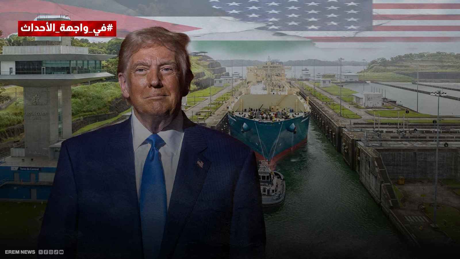 خطة ترامب لتغيير النظام العالمي