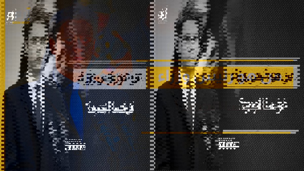 أصغر رئيس حكومة في تاريخ فرنسا.. من هو غابرييل أتال؟