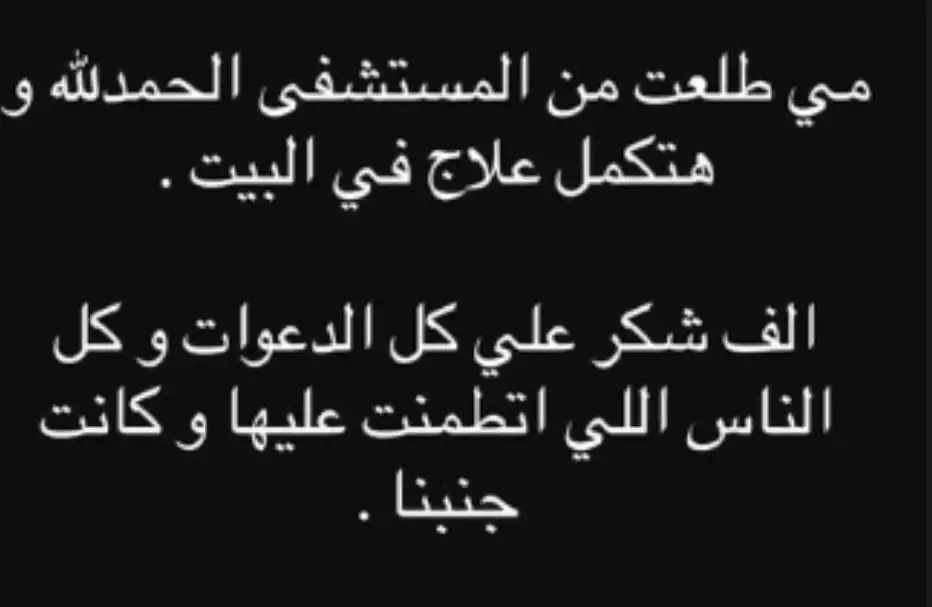 منشور زوج مي عز الدين
