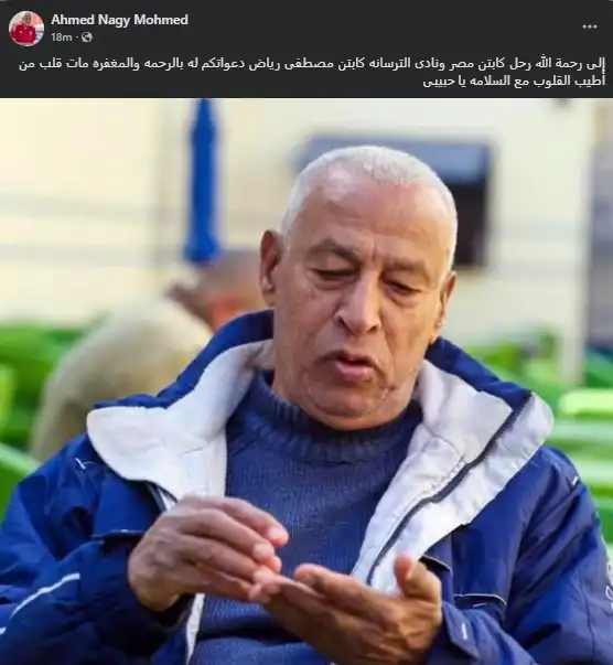 منشور كابتن أحمد ناجي