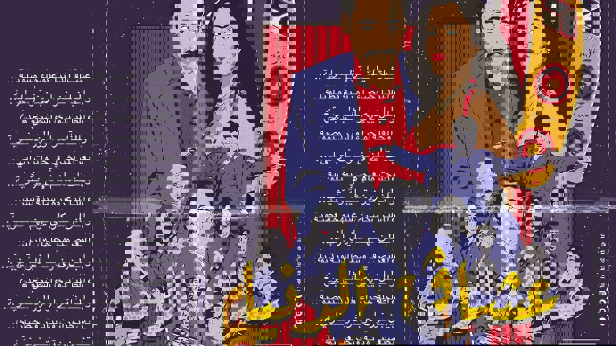 "عشاق الدنيا".. كوميديا موسيقية تفتتح مهرجان قرطاج الدولي بتونس